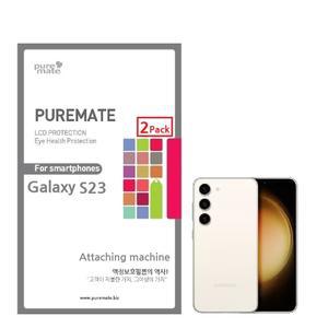 퓨어메이트 갤럭시S23 -2개 / 풀점착 풀커버 액정보호 강화유리필름 지문인식