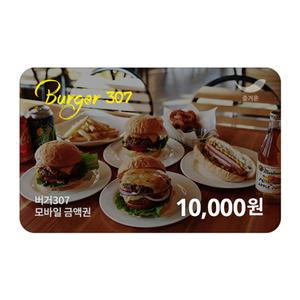 [버거307] 1만원권