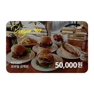 [버거307] 5만원권