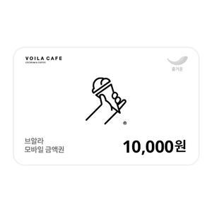 [브알라카페] 1만원권