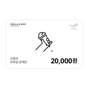 [브알라카페] 2만원권