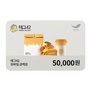 [테그42] 5만원권