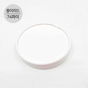 74파이 젤라또컵 종이뚜껑 종이리드 500개입 120cc 150cc 공장직영 자체제작