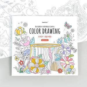 핑크풋 5000 컬러드로잉 EASY(쉬운버전) 컬러링북 드로잉북 40P / 어르신 색칠공부 치매예방