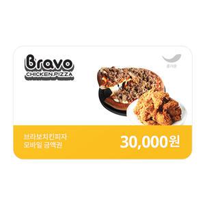 [브라보치킨피자] 3만원권