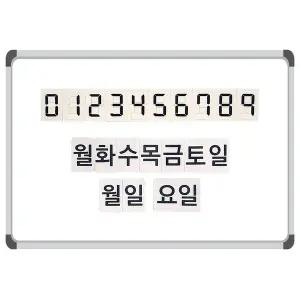 슈퍼쌤 붙이는 날짜자석 요일자석 세트 1080315