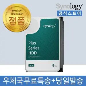 시놀로지 정품 HAT3300-4T 하드디스크 4TB HDD+오늘출발+정품+공식스토어+