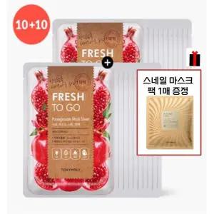[롯데백화점]토니모리 (10+10) 프레쉬투고 마스크팩_석류 미백 (마스크팩1매 증정)