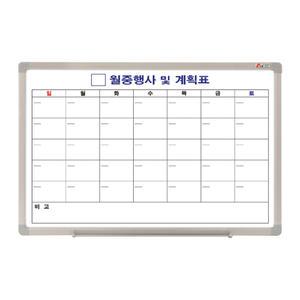 두문 월중행사 계획표 월중A 120X90cm 대형 스케줄보드 벽걸이 달력화이트보드 알루미늄 일반
