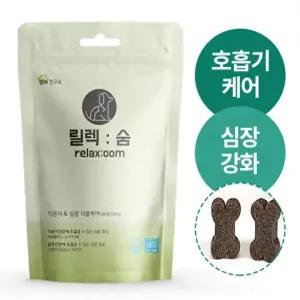 강아지 기관지 호흡기 심장 영양제  릴렉숨 더블케어