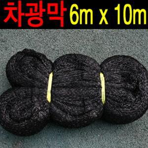 검정 55% 차광막 6m x  10m(봉제안됨) 차양막 그늘막 타프