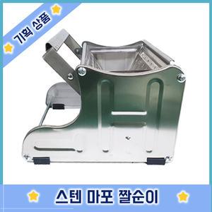 모어픽 스텐 마포 짤순이