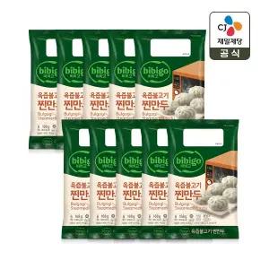 비비고 육즙 불고기 찐만두 168g x10개