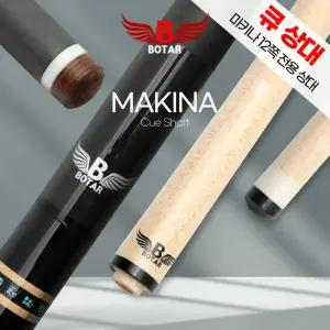 [코차]보타르/ 마키나 12쪽 전용 상대 개인큐 당구 큐대