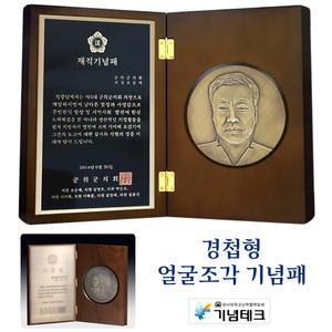 접이식 얼굴조각 동판 기념패/ 황동 3D조각. 부모님 감사패 상패 공로패 트로피 정년 퇴직 진급 선물