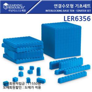 LER6356 연결수모형기초세트
