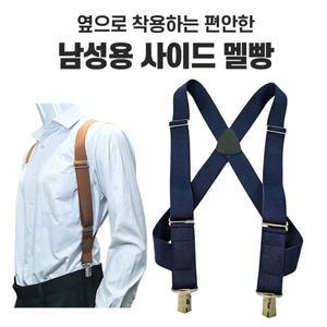 사이드 멜빵 스포츠멜빵 작업멜빵 등산멜빵 남자멜빵 멜빵벨트 작업용멜빵 멜빵바지 멜빵청바지