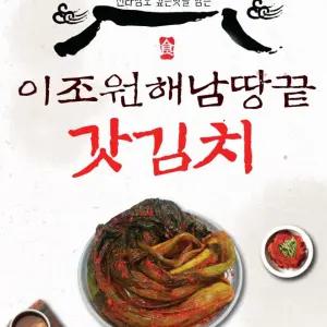 [해남미소] 땅끝하늘영농조합법인 돌산 갓김치 1kg