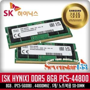 [SK하이닉스/정품] DDR5 8GB PC5-44800 5600MHz 노트북용 SO-DIMM / 무료배송 ~7S153