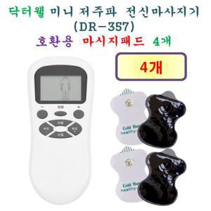 [닥터웰 호환용 패드 4개] 닥터웰 미니 저주파 마사지기 DR-357  - 호환용패드 4개