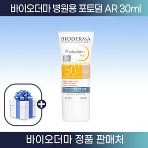 병원판매용 톤업선크림 바이오더마 포토덤 에이알 30ml 민감성피부 저자극