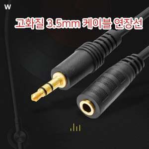 오디오이어폰 연장선5m 4개