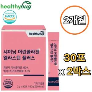 헬씨허그 초저분자 피쉬 콜라겐 엘라스틴 30포 2박스 300달톤 히알루론산 비오틴 비타민C 세라마이드 병풀