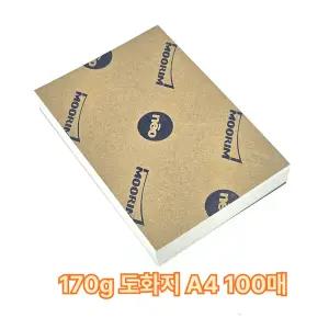 170g 도화지 A4 100매 수채화 용지 켄트지지