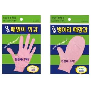 정준산업 때르메스 요술때장갑 정품/때르메스/정품/스크럽장갑/각질제거