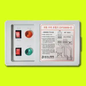 대일전기 DFS-3000-2 자동수위조절기 단상 3마력 이하 컨트롤러 레벨스위치 수위센서