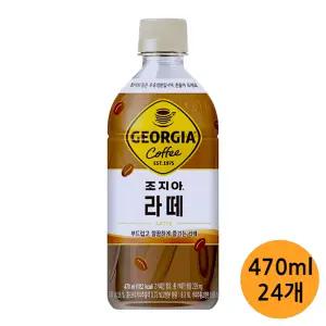 조지아 카페라테 470ml x 24개 한박스 PET 패트병 커피