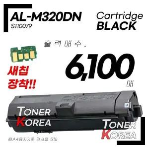 엡손 흑백 프린터 AL-M320DN 교체형 고급형 재생토너 S110079