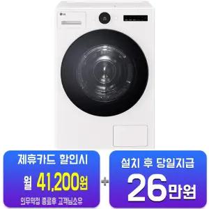 [LG] 트롬 AI 오브제컬렉션 건조기 25kg (네이처 에센스 화이트) RD25IS/60개월약정