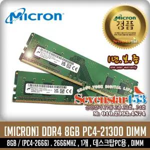 마이크론 Crucial DDR4-2666 CL19 (8GB) PC4-21300 ~7S153