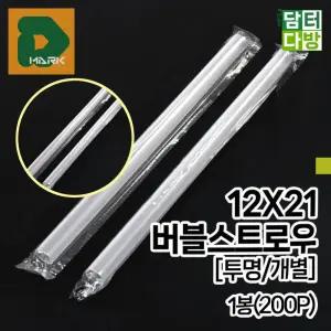 버블스트로우 200P 빨대 빨대 펄 음료 타피오카 버블티 음료 일회용 과일 카페 굵은 밀크티 스트로우 빨대
