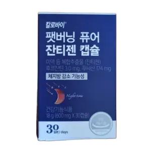 칼로바이 팻버닝 퓨어 잔티젠 캡슐 x 30일분