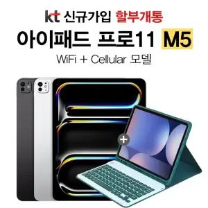 KT 통신사 아이패드 프로 11인치 M5 셀룰러 분할 결제 개통 방법