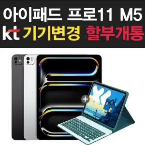 KT 아이패드 프로 11 M5 512GB 실버 5G셀룰러 WIFI 통신사 분할