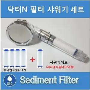 강추 닥터N 필터샤워기헤드(1개포함) +세디멘트필