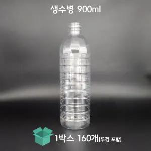 [그린페트] 생수병 900ml 160개 30파이 생수공병 식혜병 일회용물병 페트물병 플라스틱병