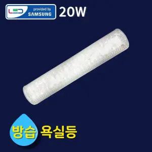 국내산 LED 크리스탈 터널 방습 욕실등 화장실등 20W 주광색(흰색 빛)