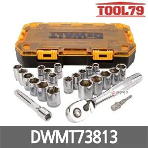 디월트 DWMT73813 육각형 12.7mm(1/2) 소켓 세트 23PCS (Metric & SAE) 라쳇 복스알 렌치 수공구 세트
