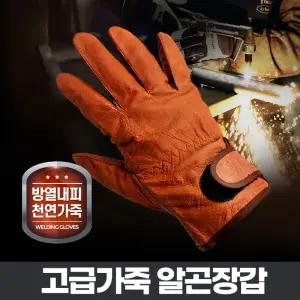 알곤 장갑 용접 산업용 방염 보호 안전 내피 캠핑 가죽/절연/용/가시/원예/방열/정비/건설/현장/불멍/수송