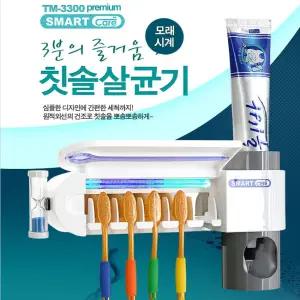 하이웰 스마트케어 원적외선 칫솔살균기 TM-3300/프리미엄 모래시계/면도기걸이