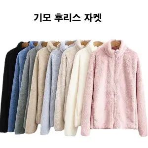 겨울 점퍼 남녀공용 6컬러 후리스 집업 뽀글이 자켓 커플 데일리