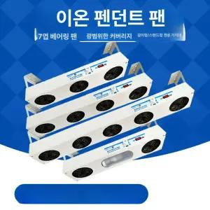 이온팬 정전기 방지팬 이온아이저 블로워