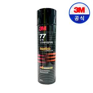 3M 77 강력 자수 롱텍 스프레이접착제 698ml