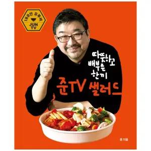 [책광장 모두] 따뜻하고 배부른 한끼 샐러드: 준티비 샐러드 : 100만 유투버 JUN TV