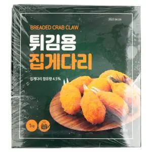 튀김용 집게다리 1kg 게살 게다리살 맛살 튀김