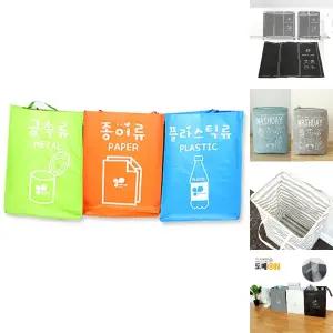 재활용 분리수거함/분리수거함3단/가정용/쓰레기/분리수거함스탠드/분리수거함부직포/분리수거함3종/분리수